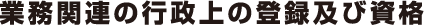 Ɩ֘A̍s̓o^yюi